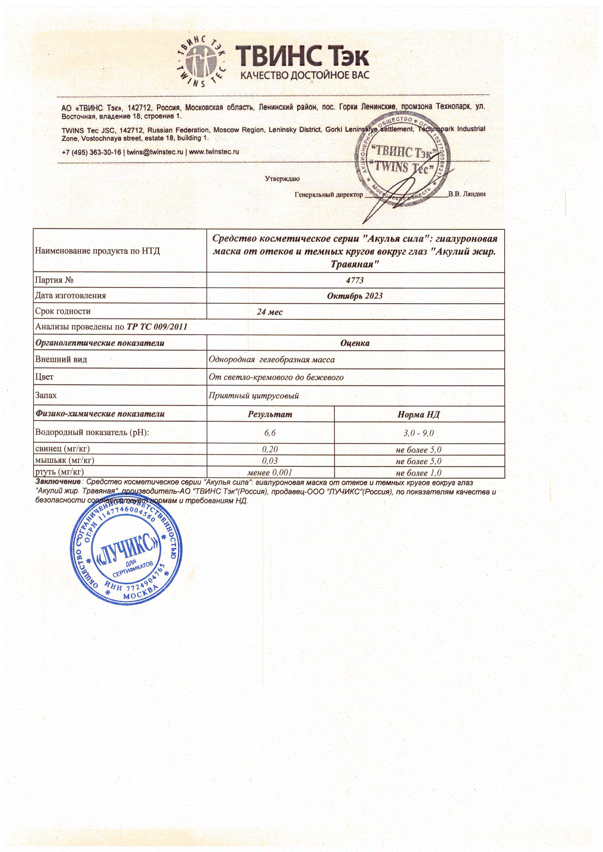 Паспорт №102023